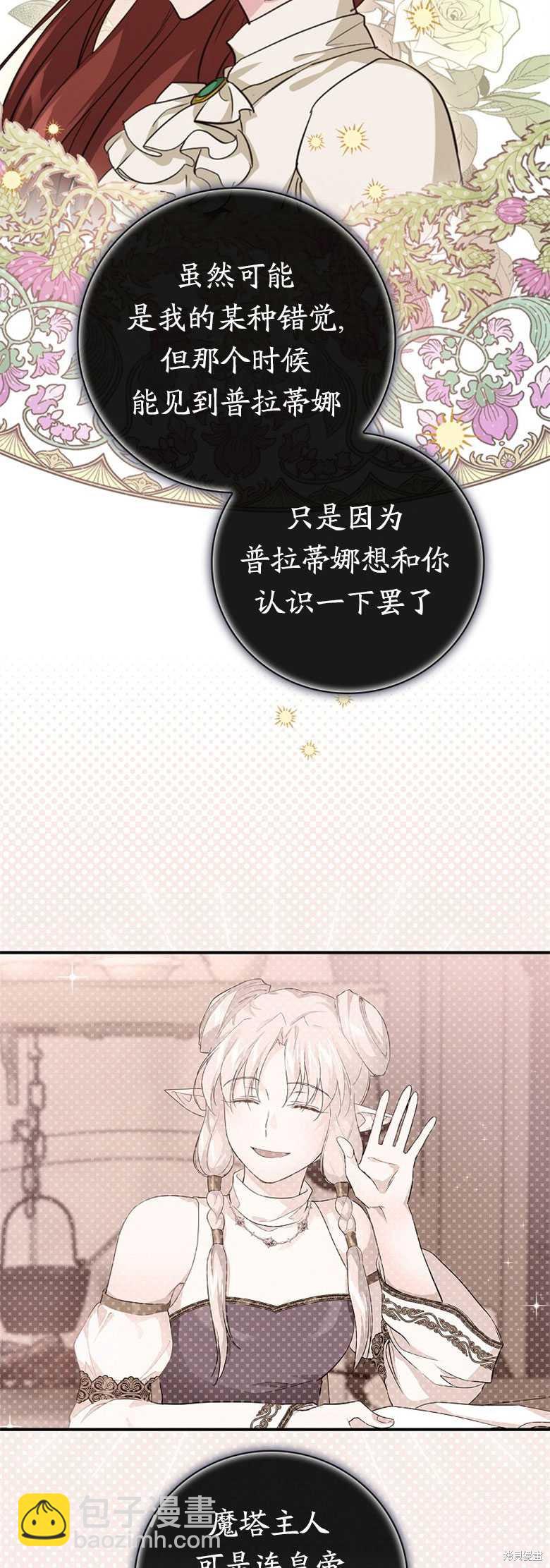 《哥哥太难找了怎么办》第28话 第38页