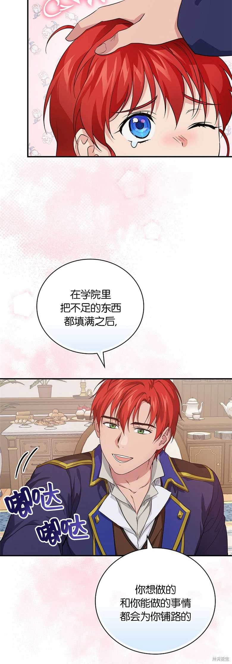 《哥哥太难找了怎么办》第28话 第3页