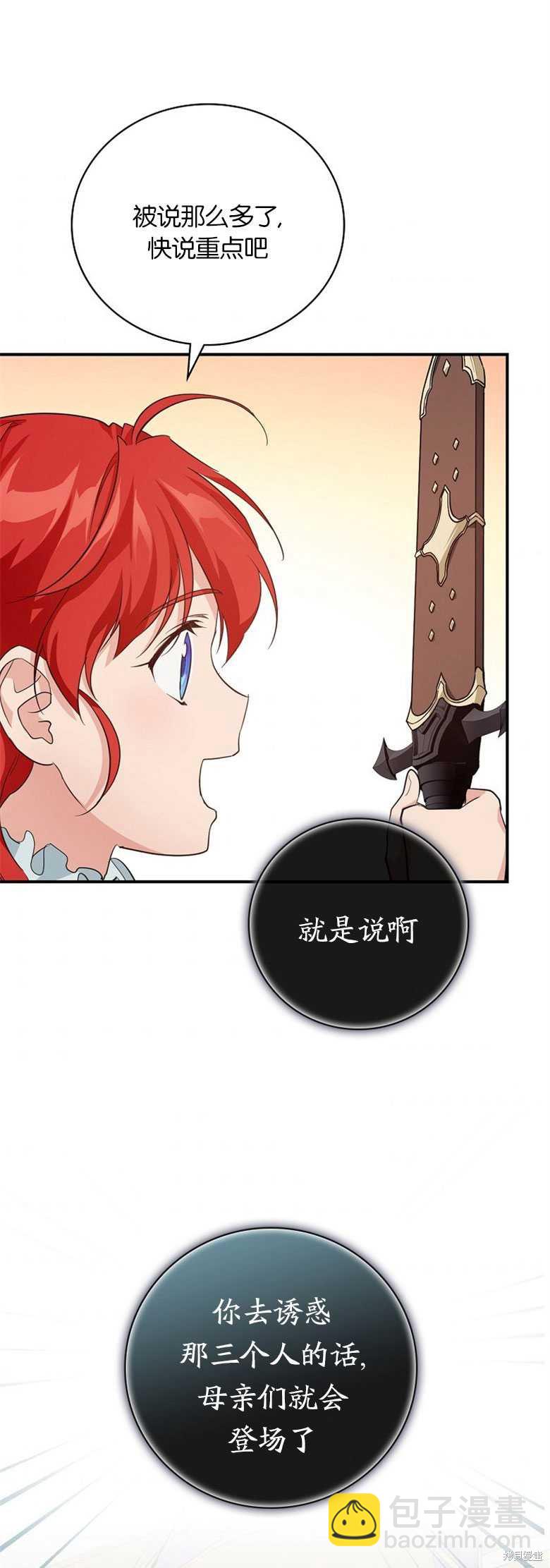 《哥哥太难找了怎么办》第28话 第45页