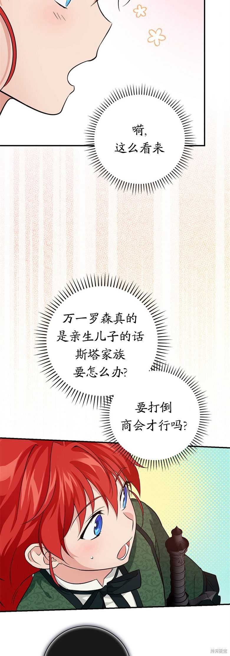 《哥哥太难找了怎么办》第28话 第5页