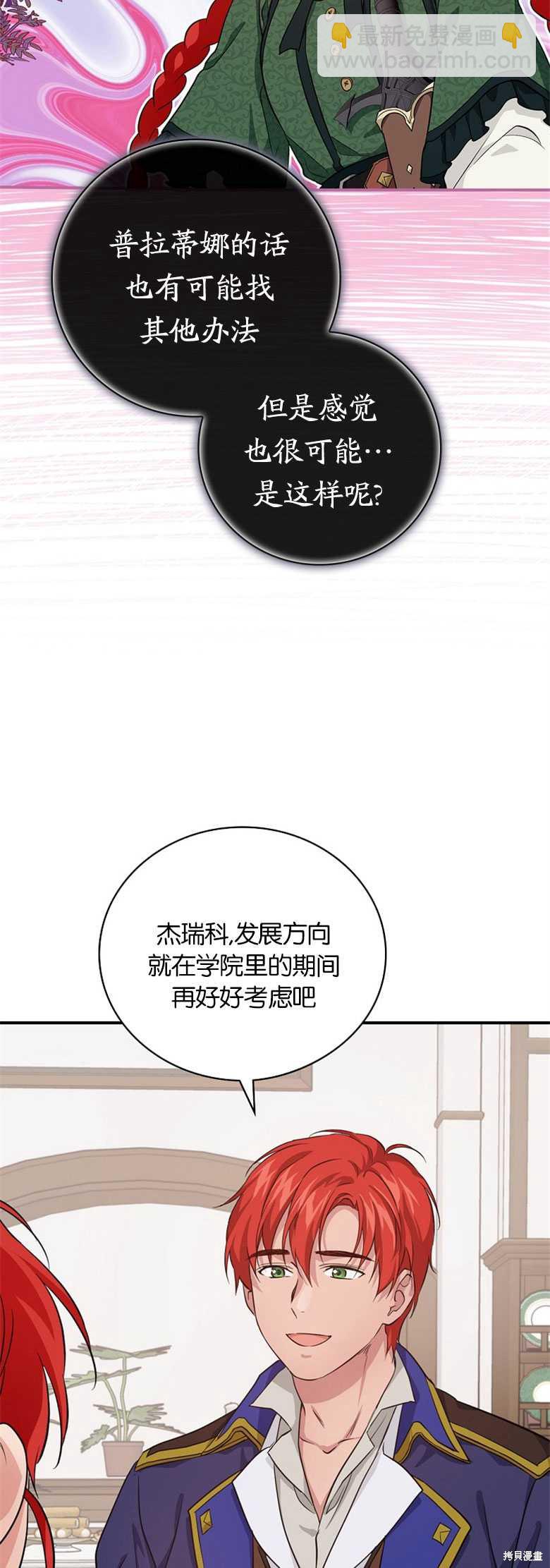 《哥哥太难找了怎么办》第28话 第7页