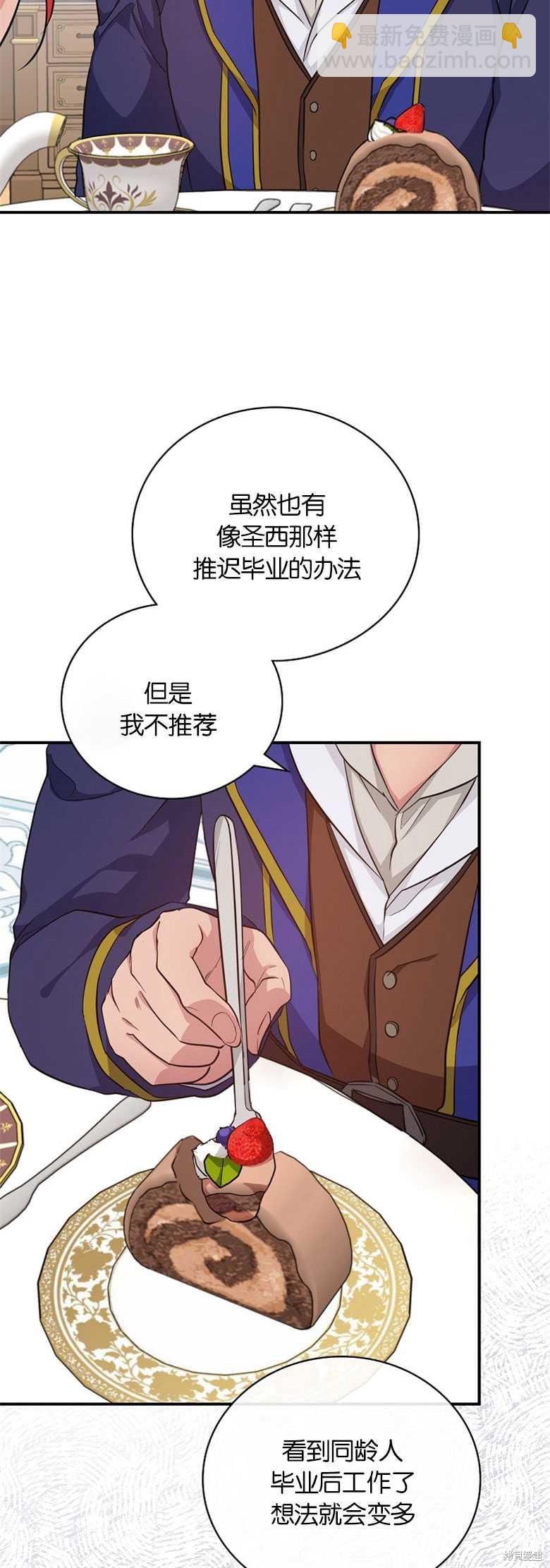 《哥哥太难找了怎么办》第28话 第8页