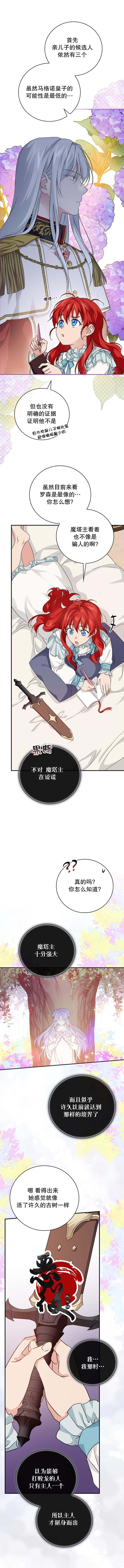《哥哥太难找了怎么办》第26话 第3页