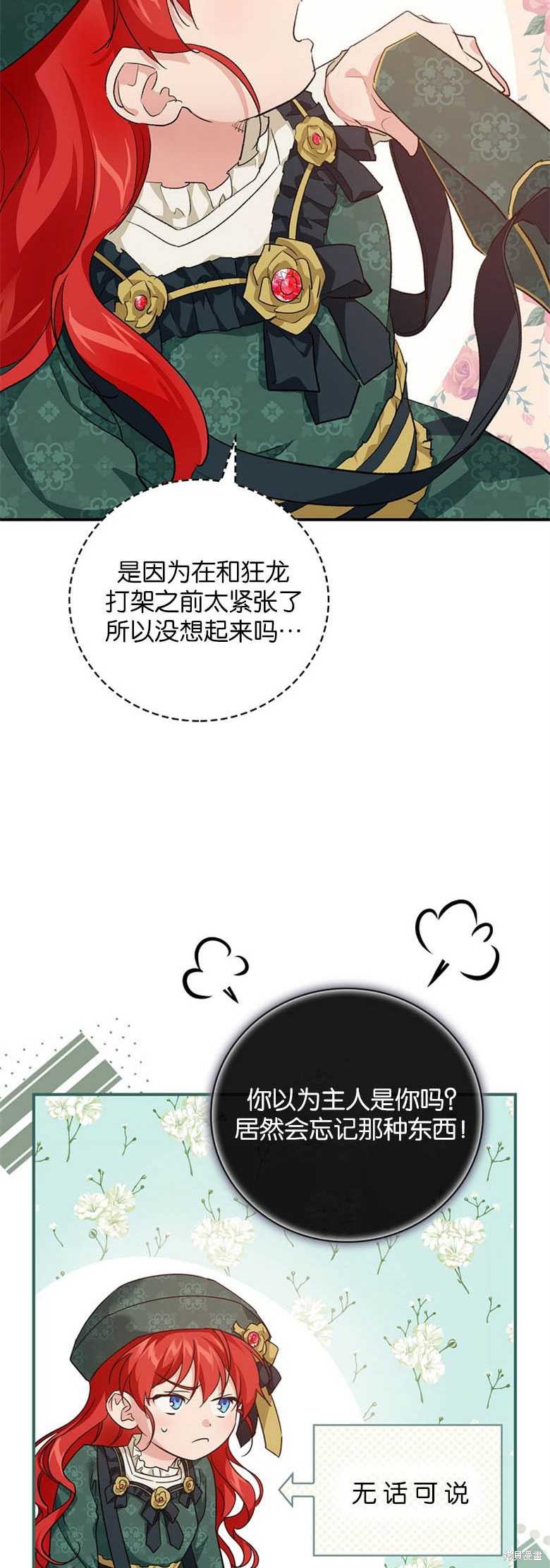 《哥哥太难找了怎么办》第29话 第14页