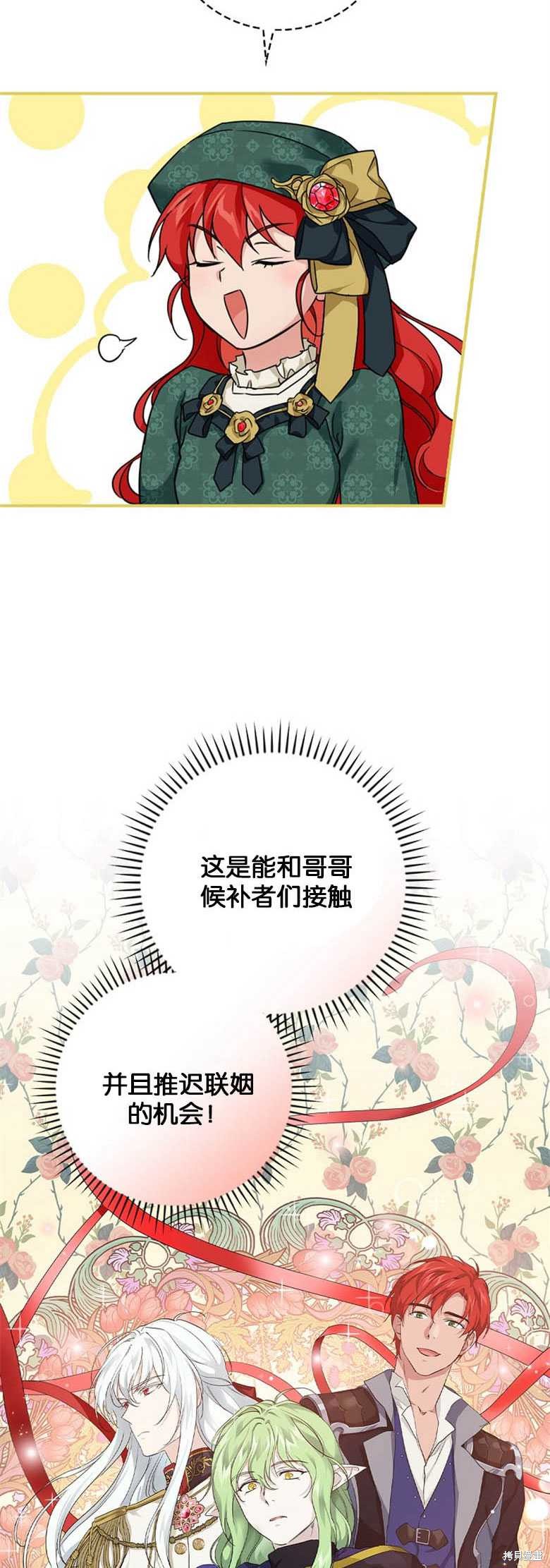 《哥哥太难找了怎么办》第29话 第16页