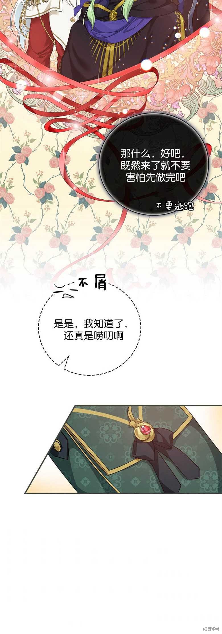 《哥哥太难找了怎么办》第29话 第17页