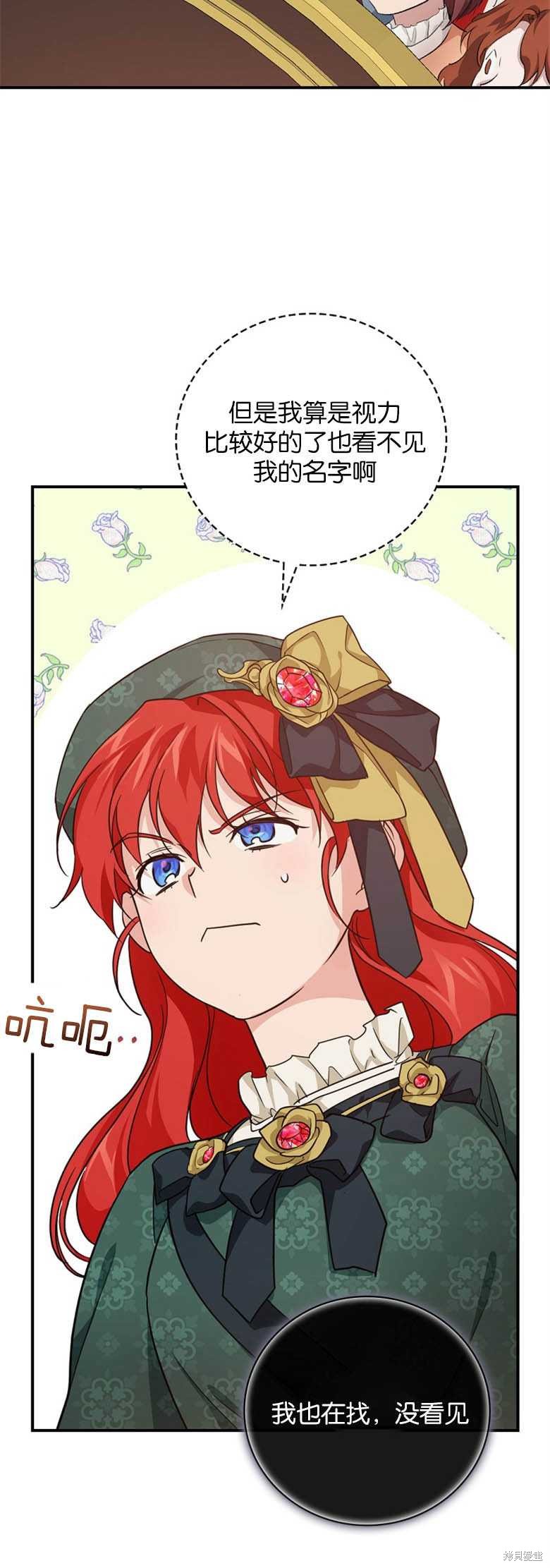 《哥哥太难找了怎么办》第29话 第19页