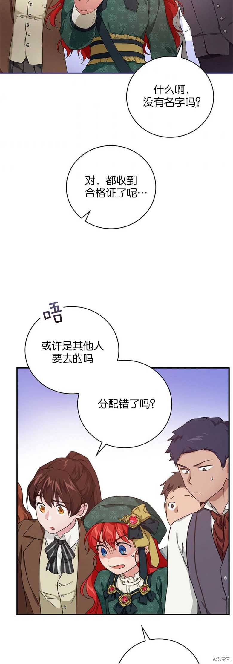 《哥哥太难找了怎么办》第29话 第23页