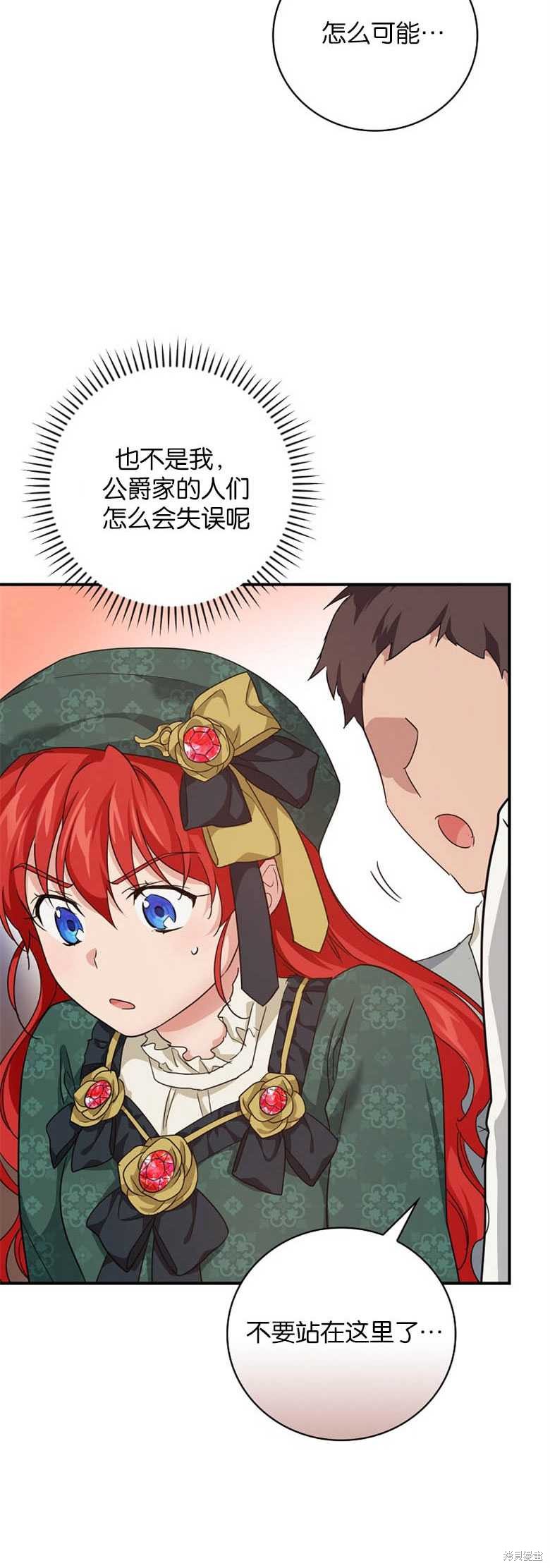 《哥哥太难找了怎么办》第29话 第24页