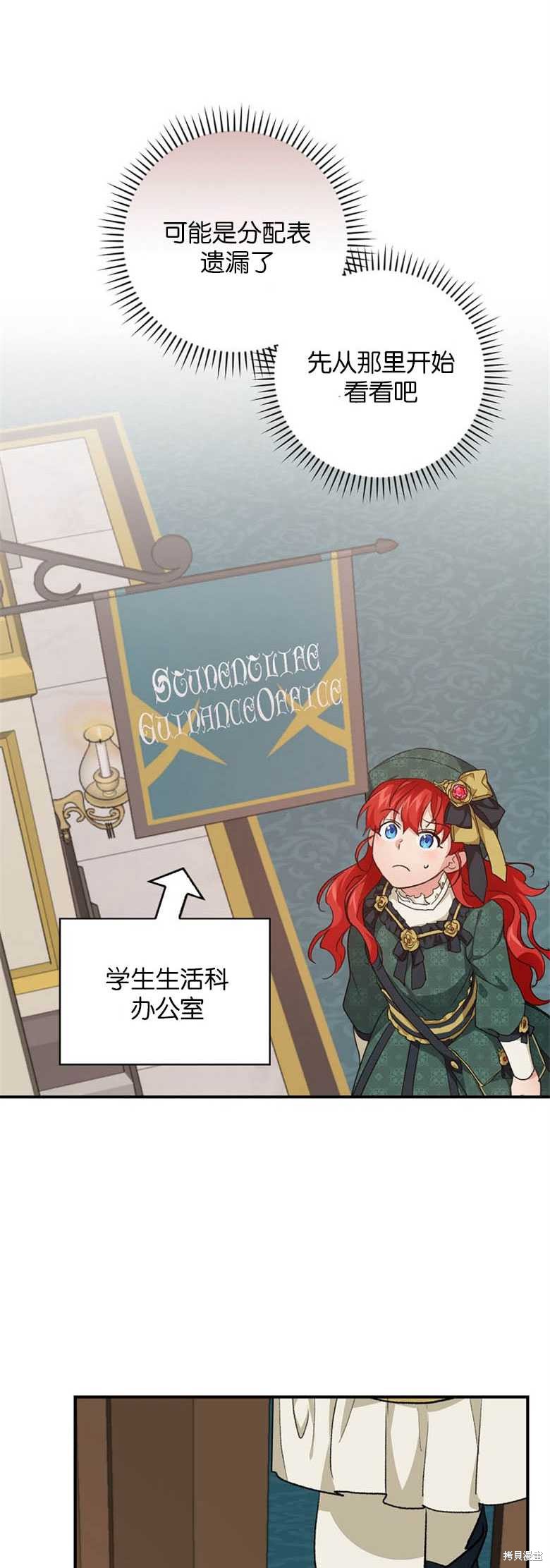 《哥哥太难找了怎么办》第29话 第25页