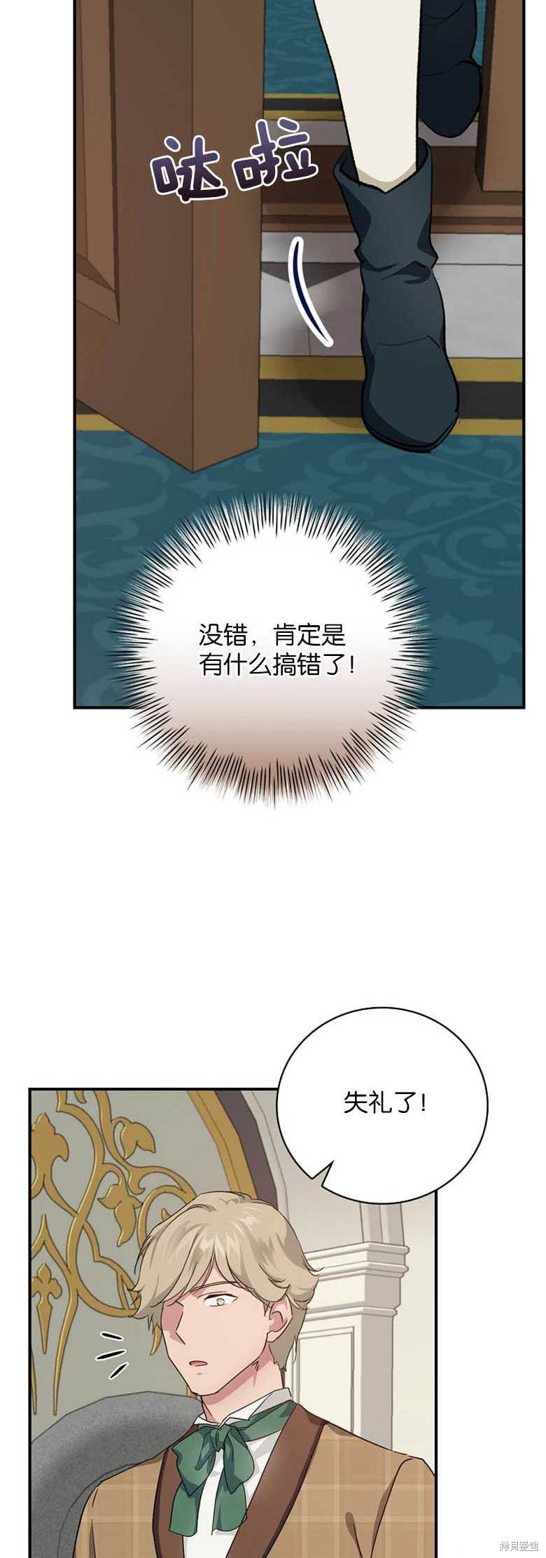 《哥哥太难找了怎么办》第29话 第26页