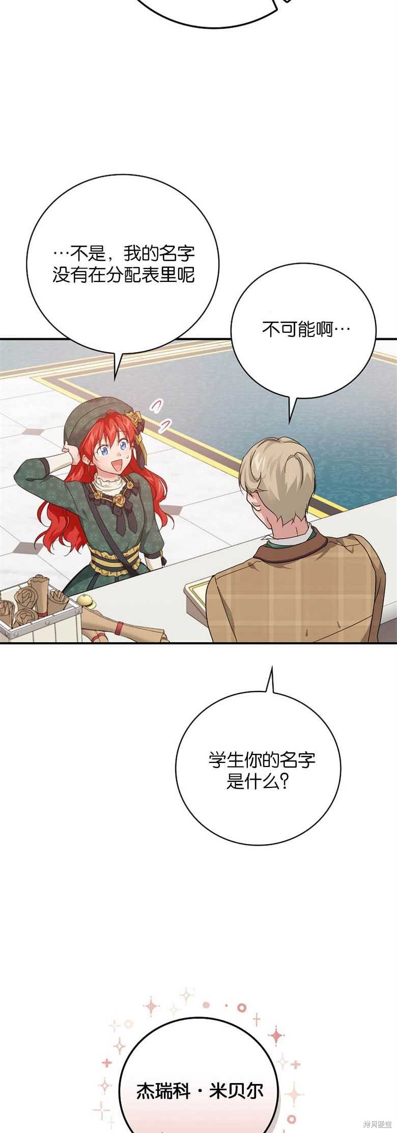 《哥哥太难找了怎么办》第29话 第28页
