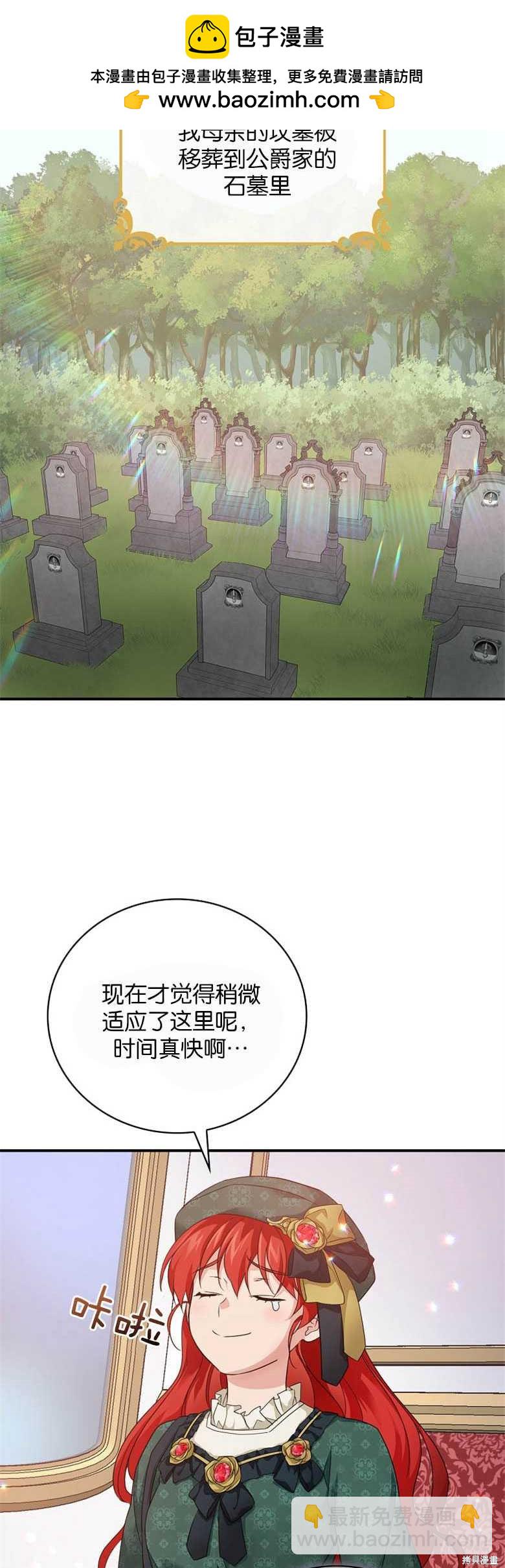 《哥哥太难找了怎么办》第29话 第2页