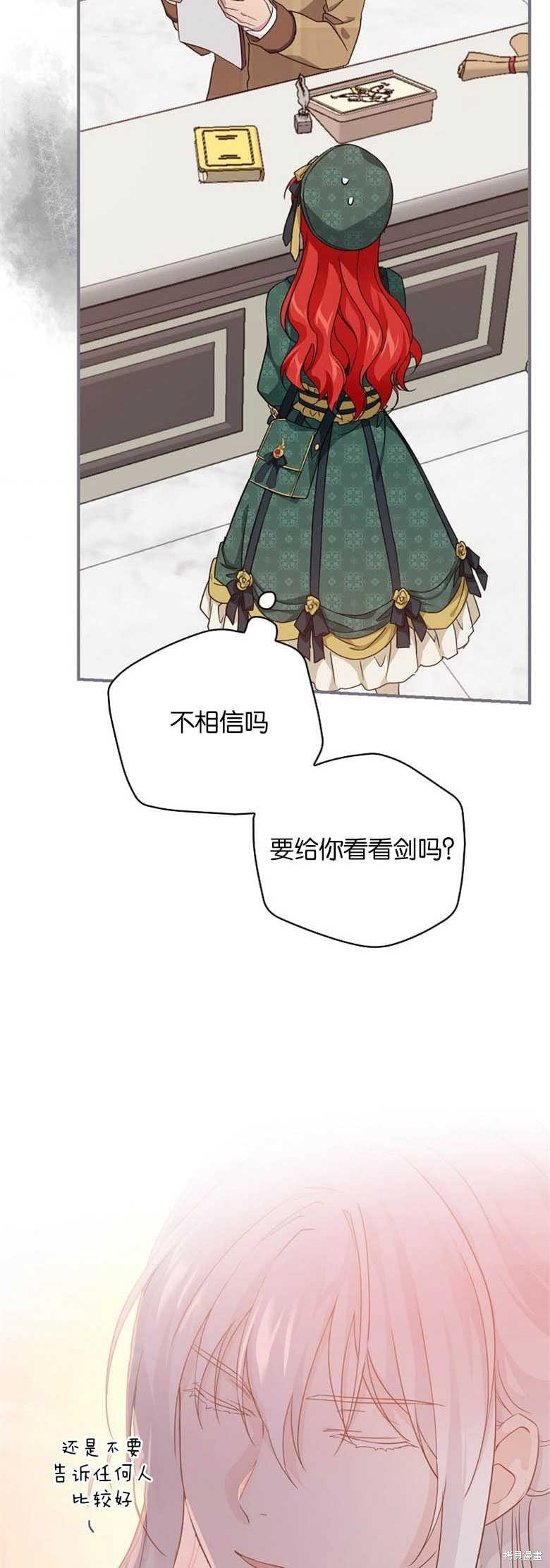 《哥哥太难找了怎么办》第29话 第32页