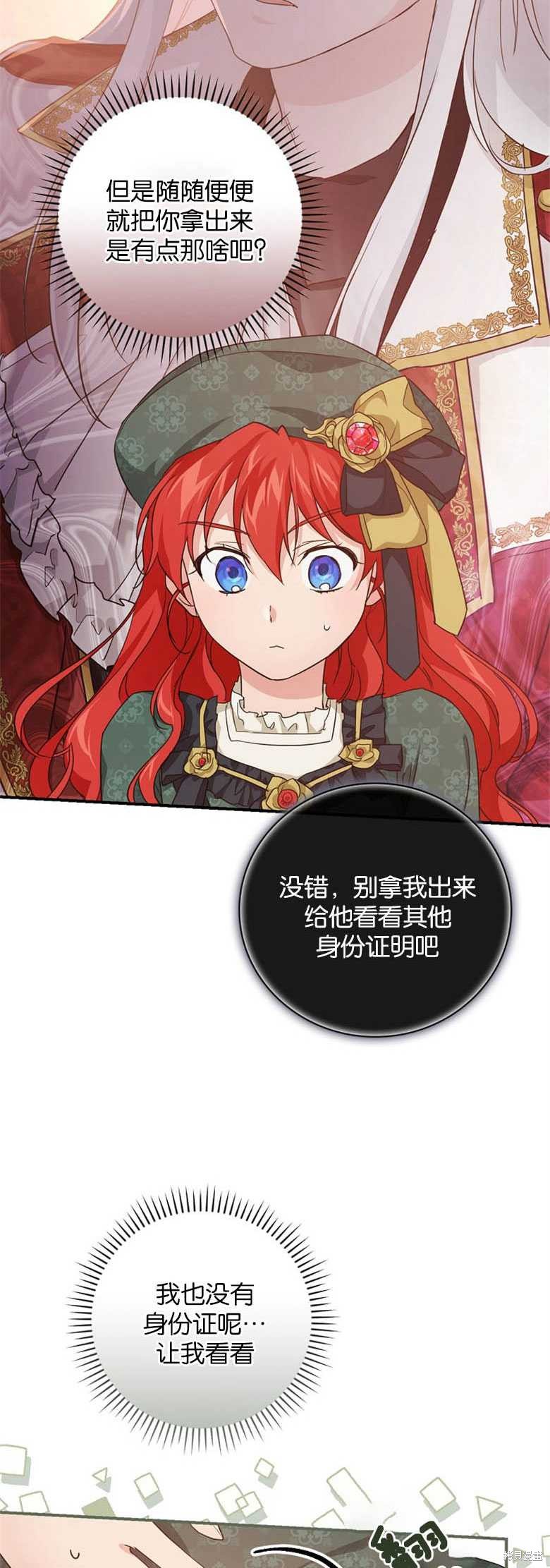 《哥哥太难找了怎么办》第29话 第33页