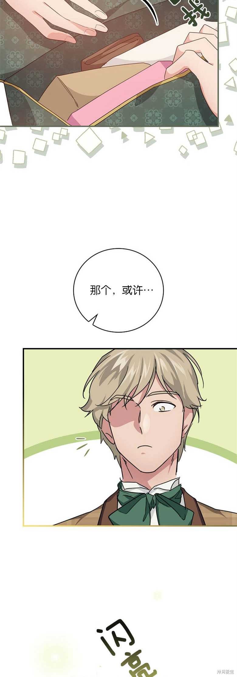 《哥哥太难找了怎么办》第29话 第34页