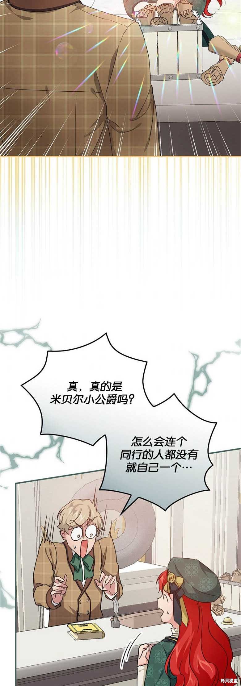 《哥哥太难找了怎么办》第29话 第36页