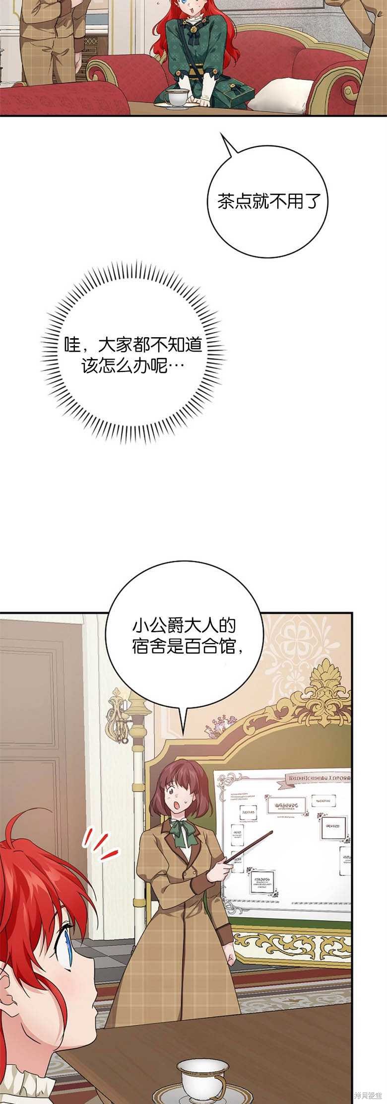 《哥哥太难找了怎么办》第29话 第39页