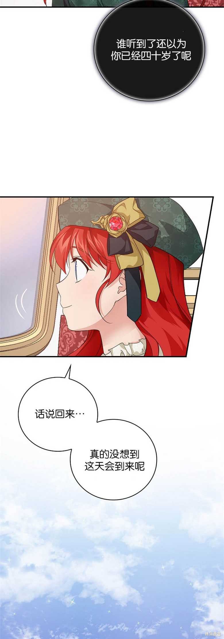 《哥哥太难找了怎么办》第29话 第3页