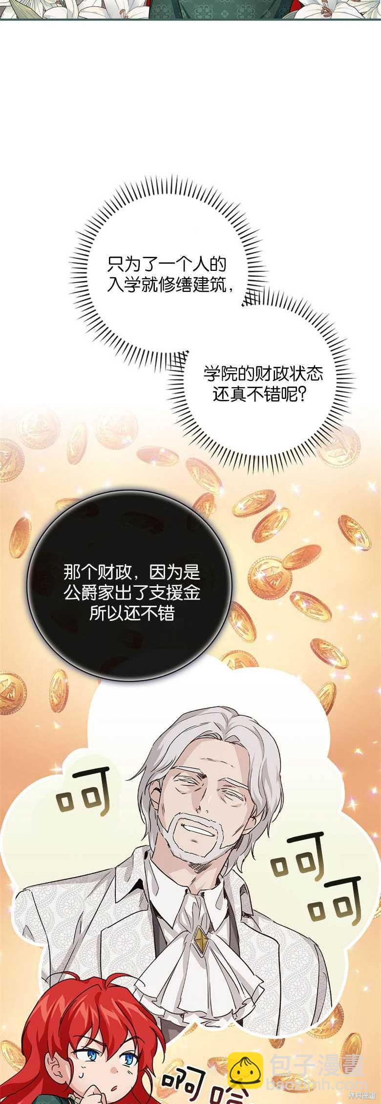 《哥哥太难找了怎么办》第29话 第44页