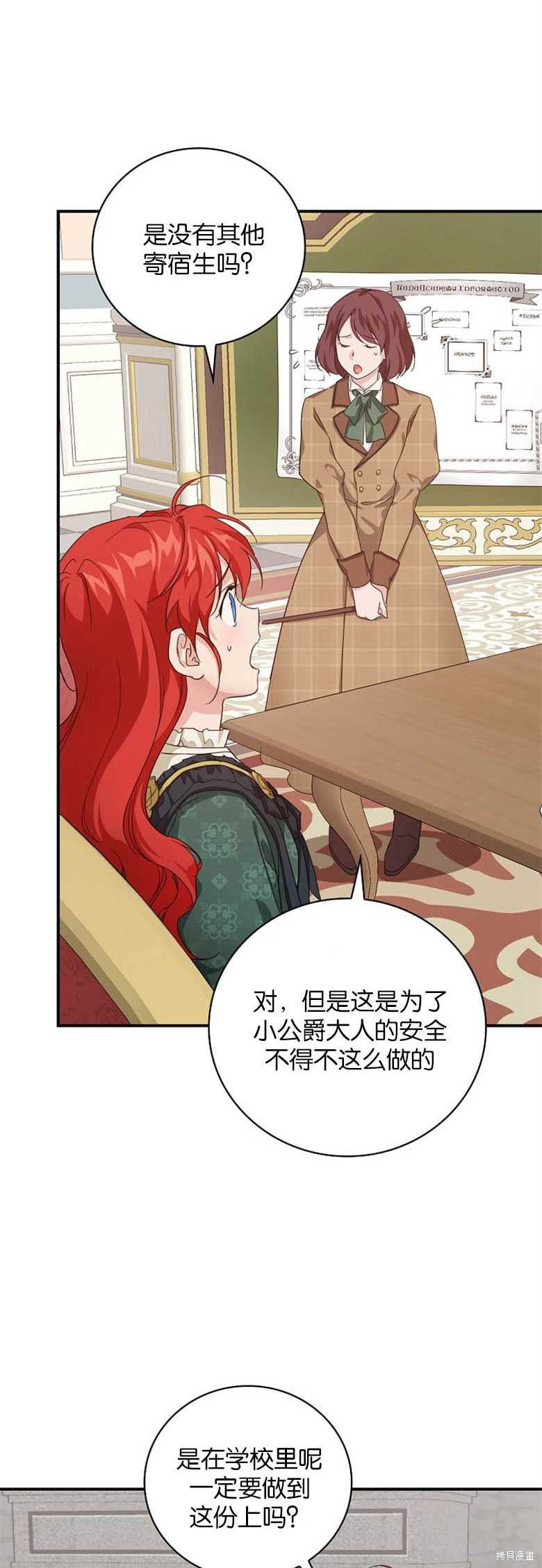 《哥哥太难找了怎么办》第29话 第47页