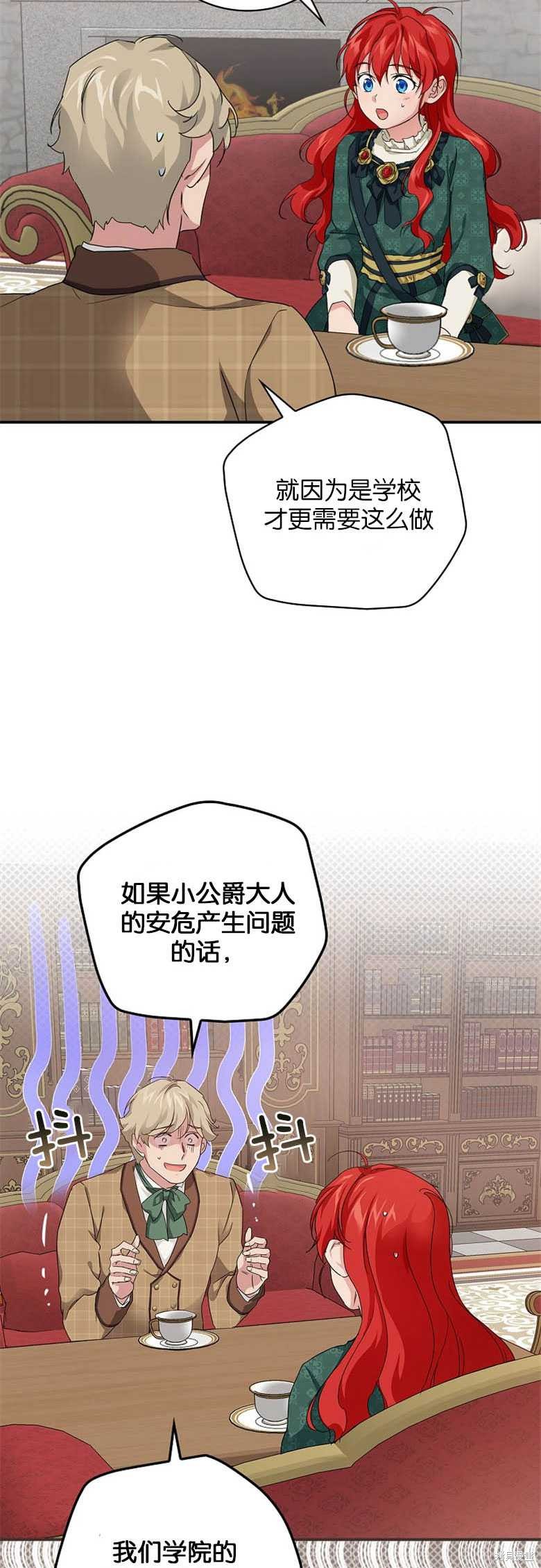 《哥哥太难找了怎么办》第29话 第48页
