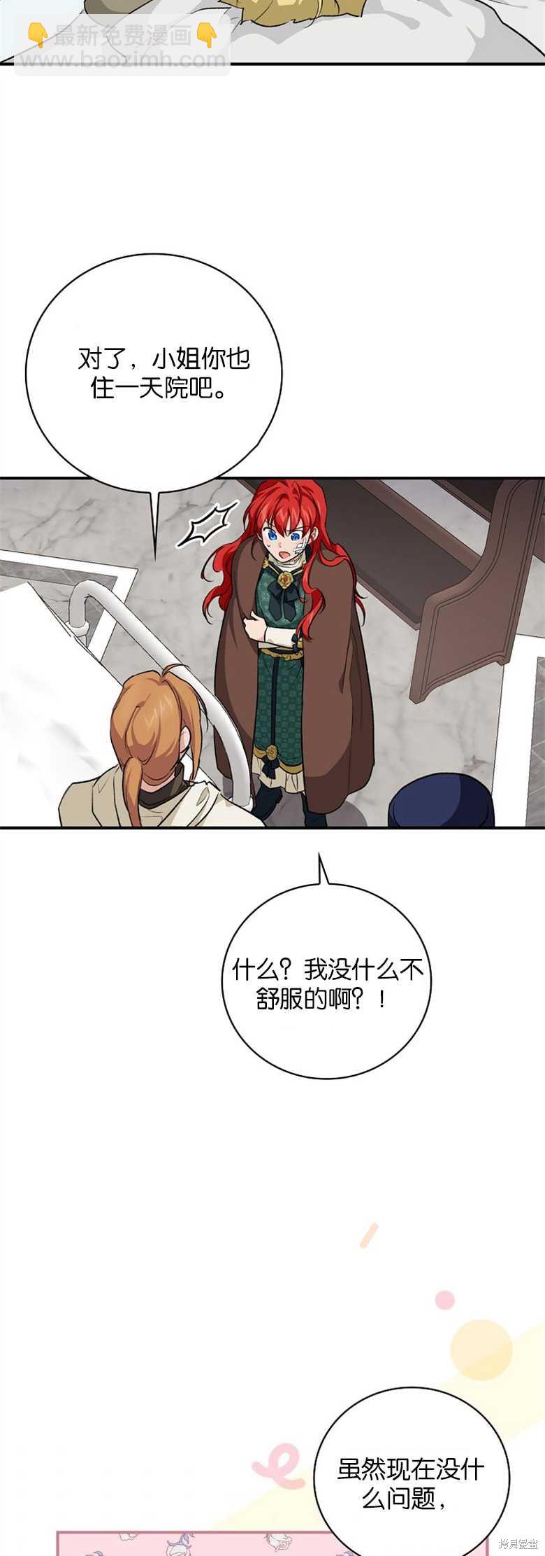 《哥哥太难找了怎么办》第31话 第26页