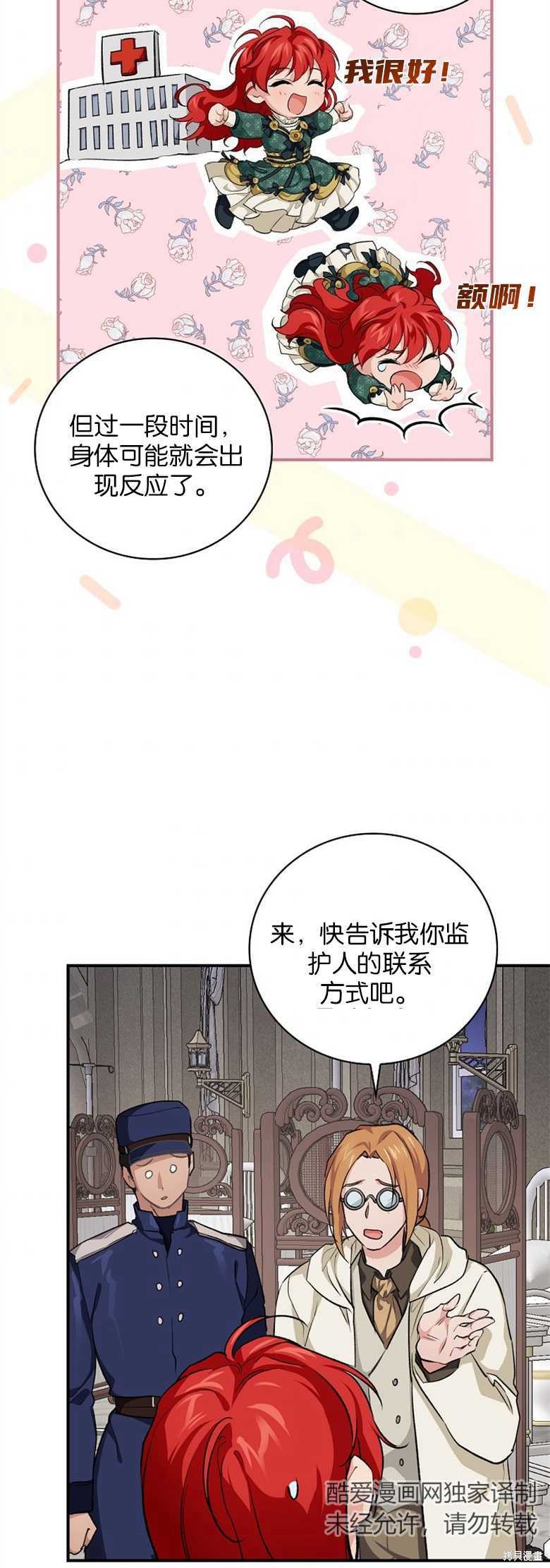 《哥哥太难找了怎么办》第31话 第27页