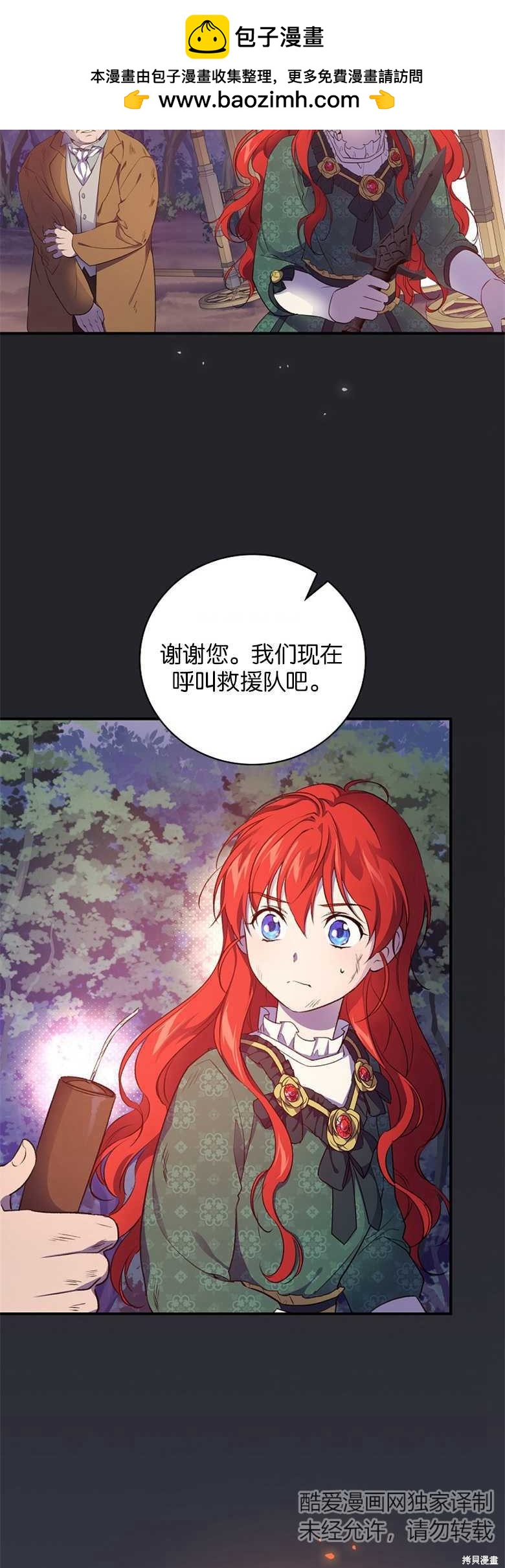 《哥哥太难找了怎么办》第31话 第2页