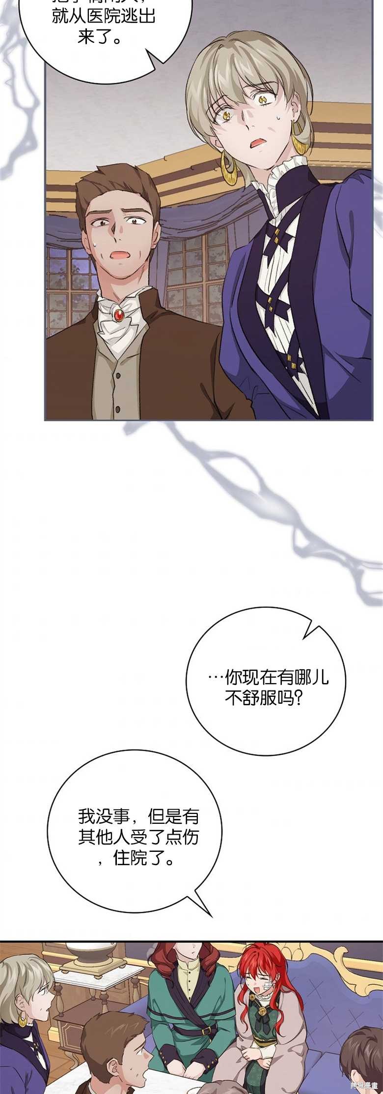 《哥哥太难找了怎么办》第31话 第36页