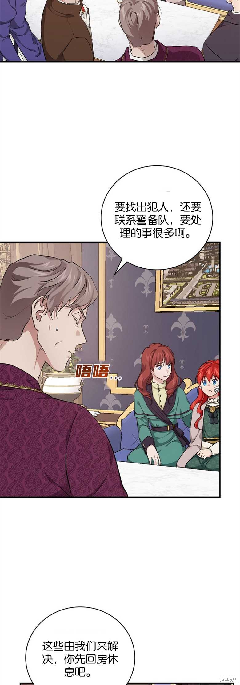 《哥哥太难找了怎么办》第31话 第37页