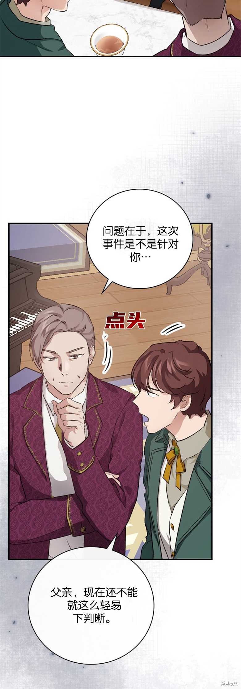 《哥哥太难找了怎么办》第31话 第42页