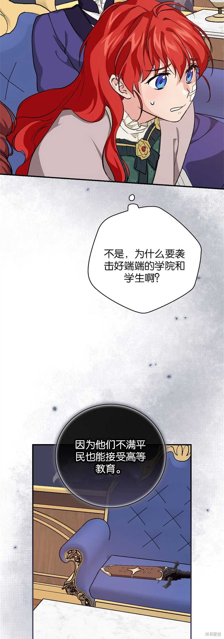 《哥哥太难找了怎么办》第31话 第44页