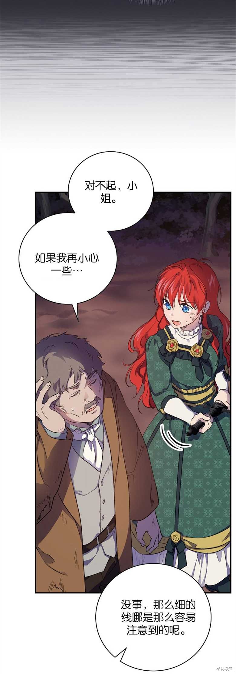 《哥哥太难找了怎么办》第31话 第5页
