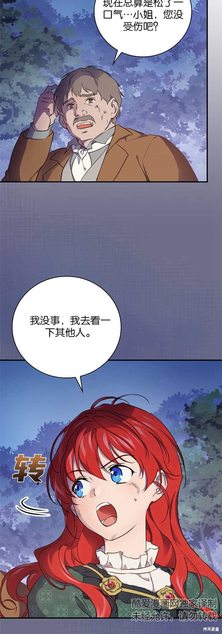 《哥哥太难找了怎么办》第31话 第7页