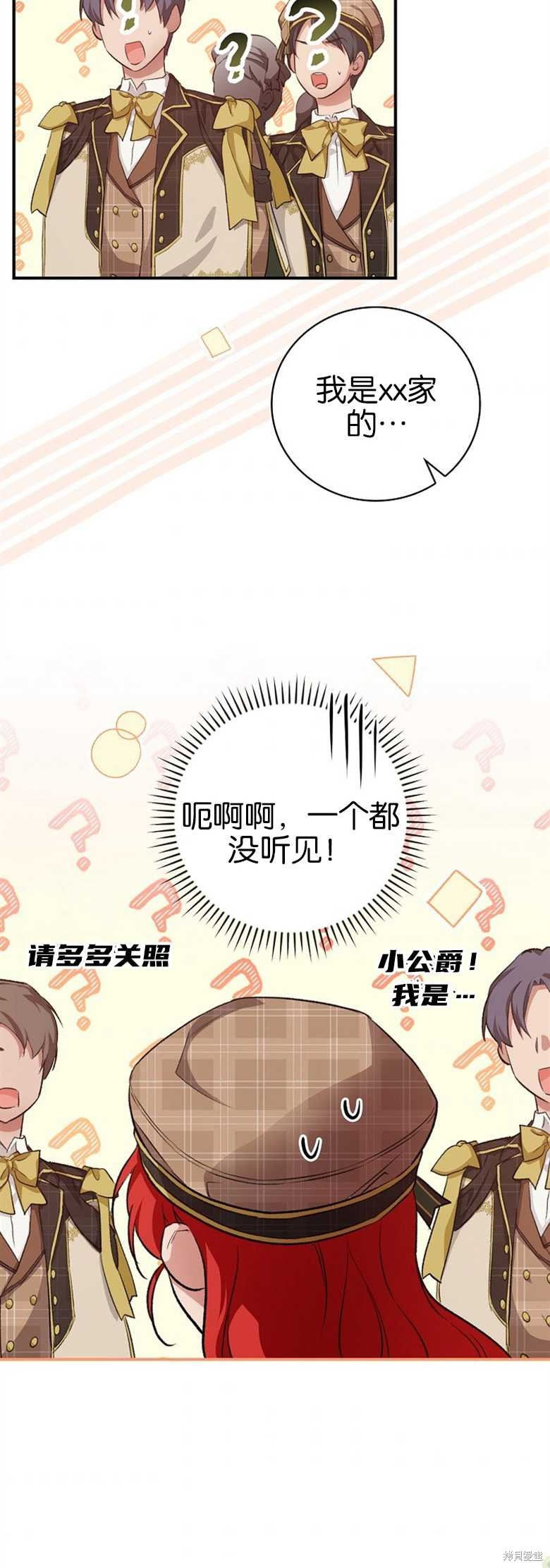 《哥哥太难找了怎么办》第32话 第45页