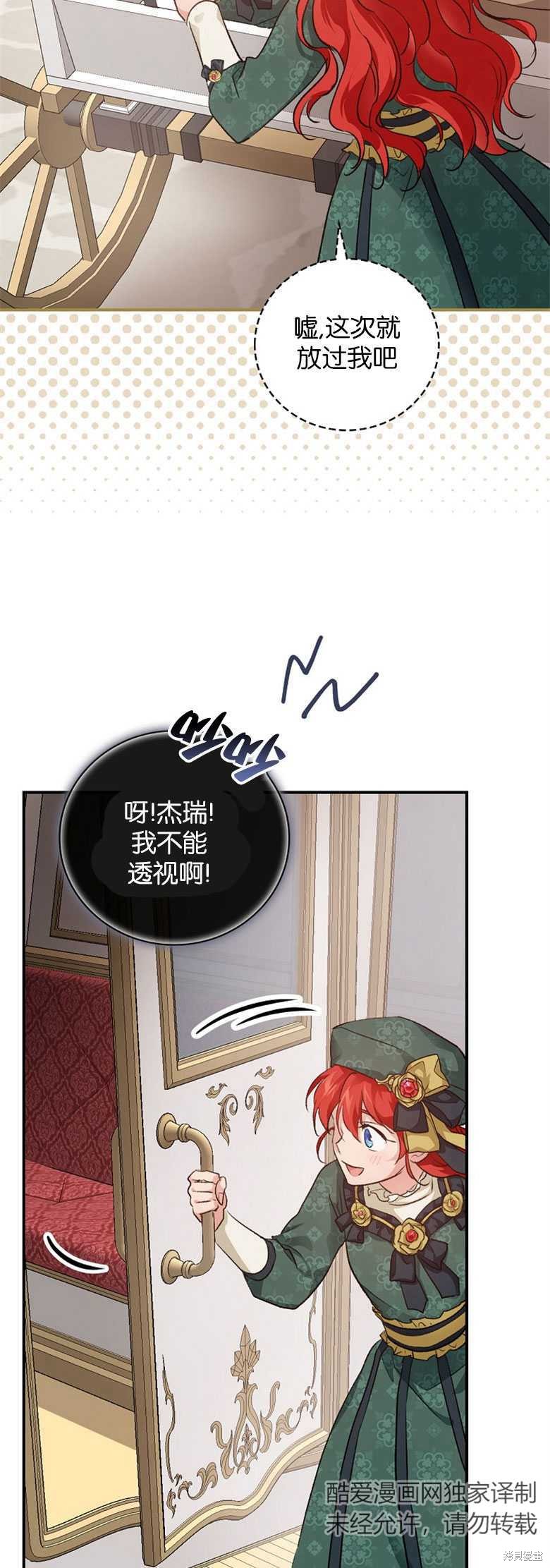 《哥哥太难找了怎么办》第30话 第19页