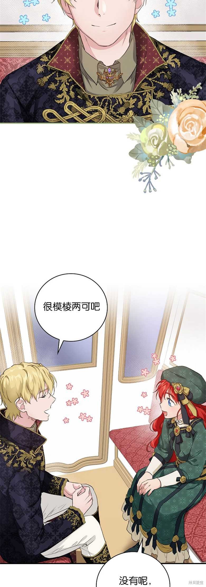《哥哥太难找了怎么办》第30话 第25页