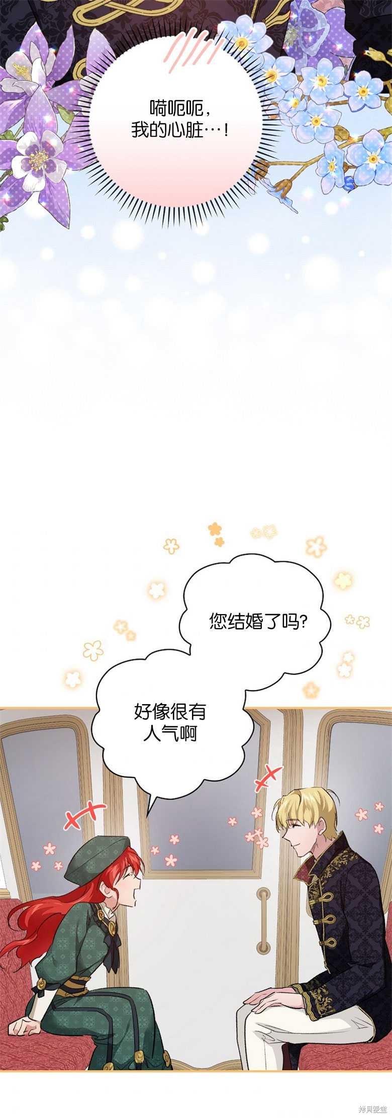 《哥哥太难找了怎么办》第30话 第31页