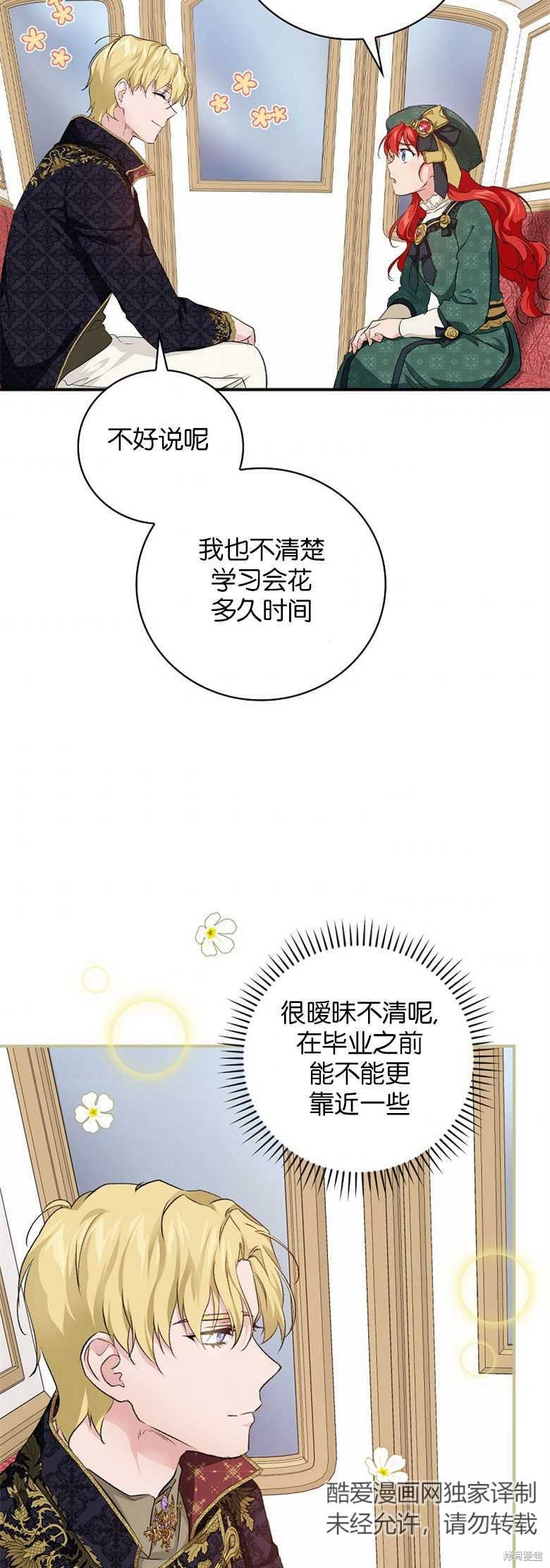 《哥哥太难找了怎么办》第30话 第36页