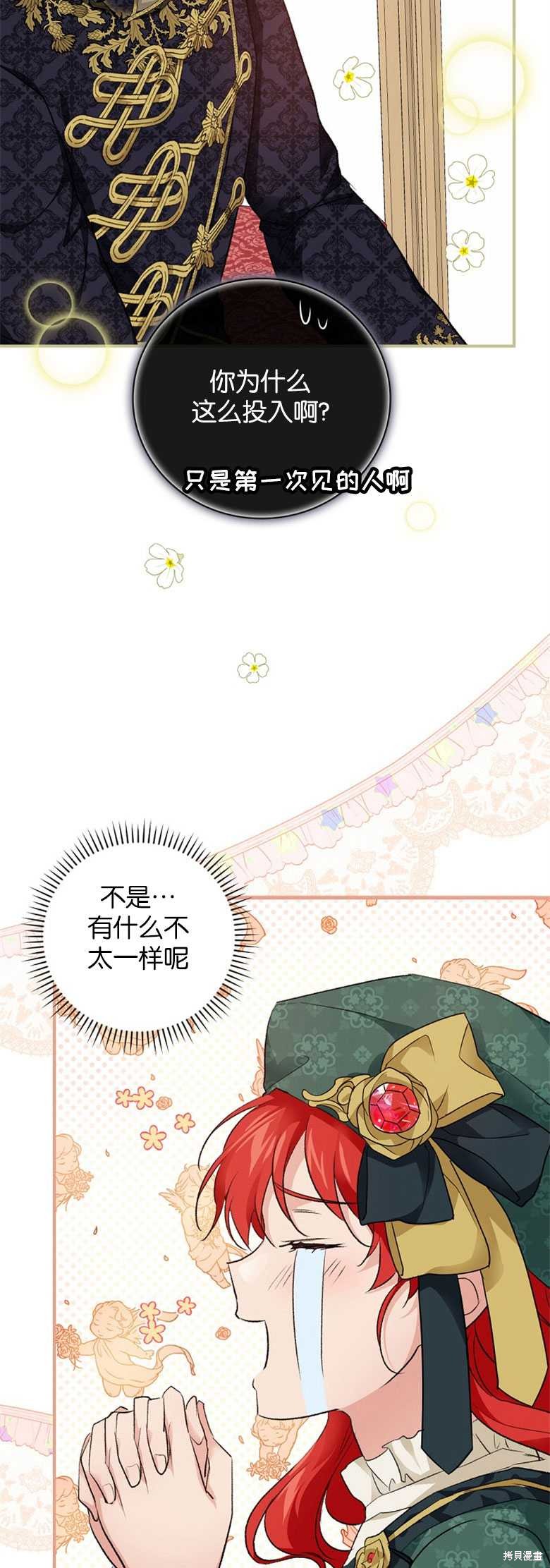 《哥哥太难找了怎么办》第30话 第37页