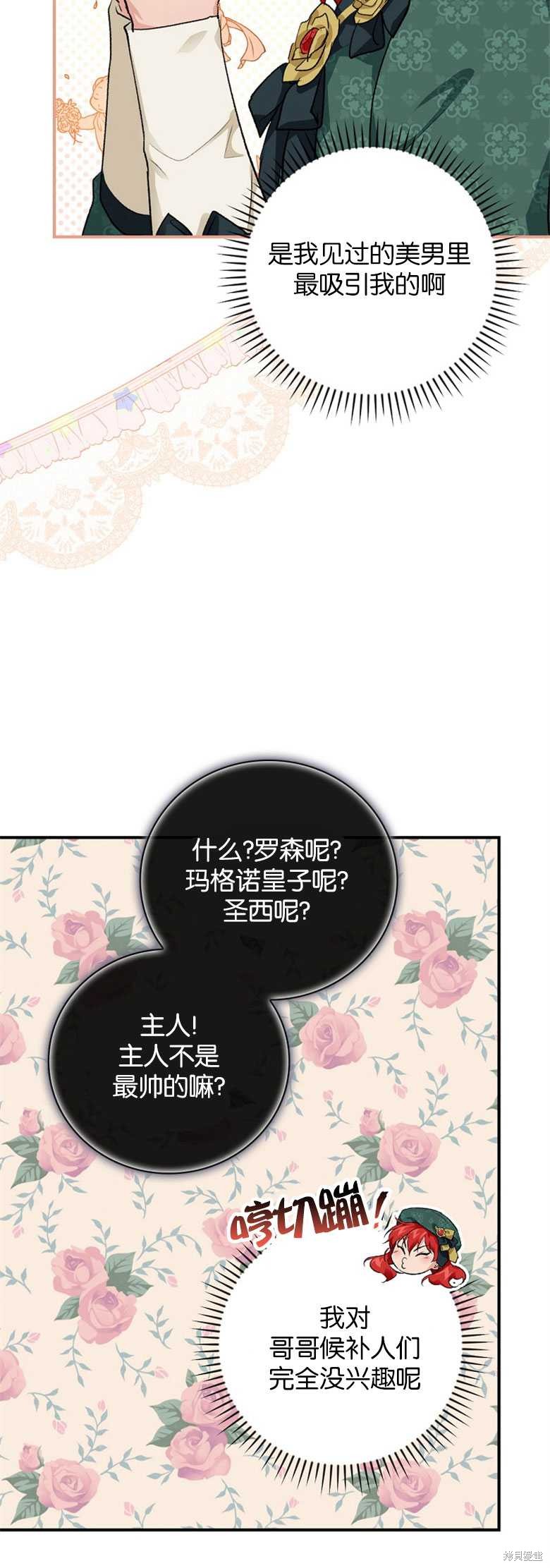 《哥哥太难找了怎么办》第30话 第38页