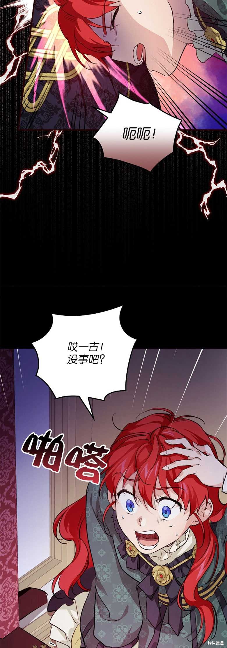 《哥哥太难找了怎么办》第30话 第42页