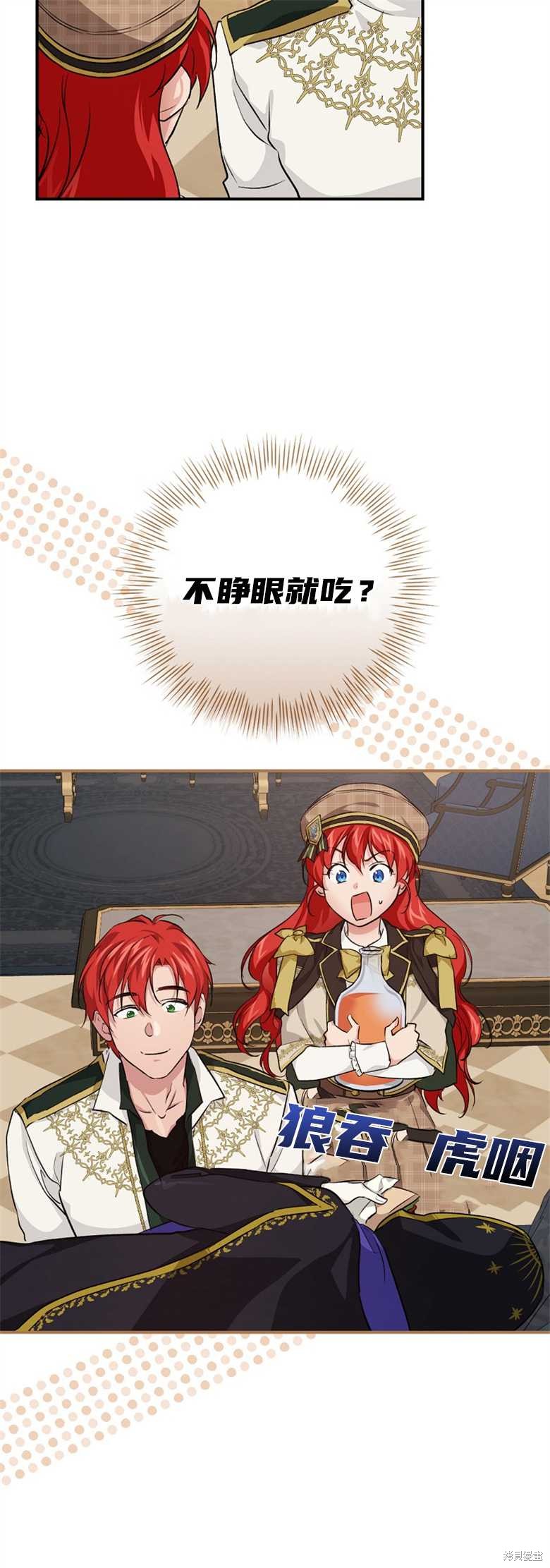 《哥哥太难找了怎么办》第36话 第11页
