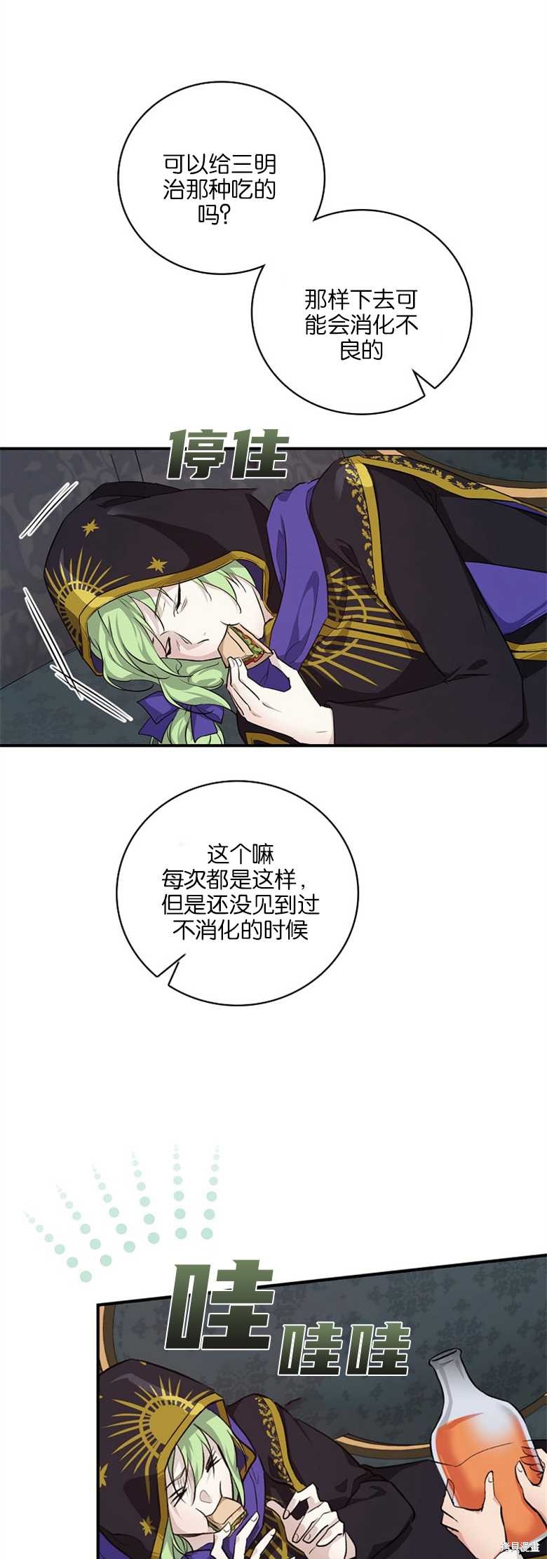 《哥哥太难找了怎么办》第36话 第12页