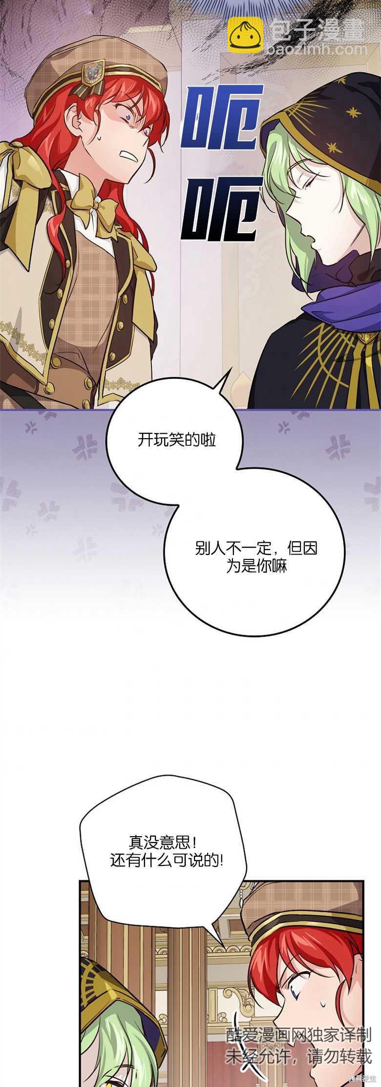 《哥哥太难找了怎么办》第36话 第18页