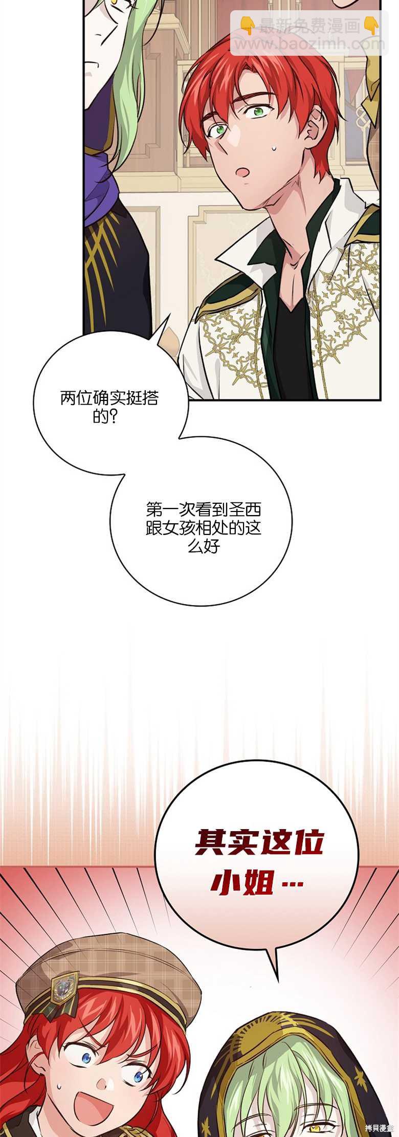 《哥哥太难找了怎么办》第36话 第19页