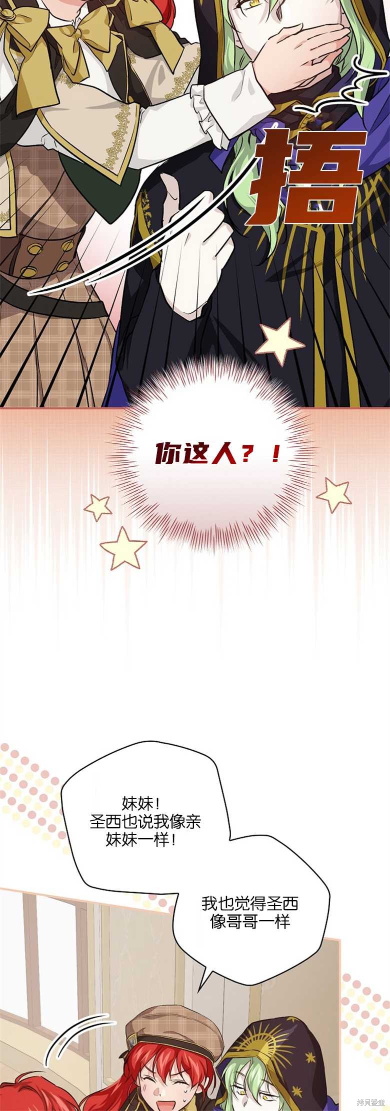 《哥哥太难找了怎么办》第36话 第20页