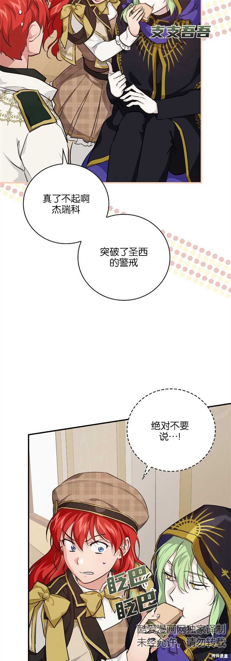 《哥哥太难找了怎么办》第36话 第21页