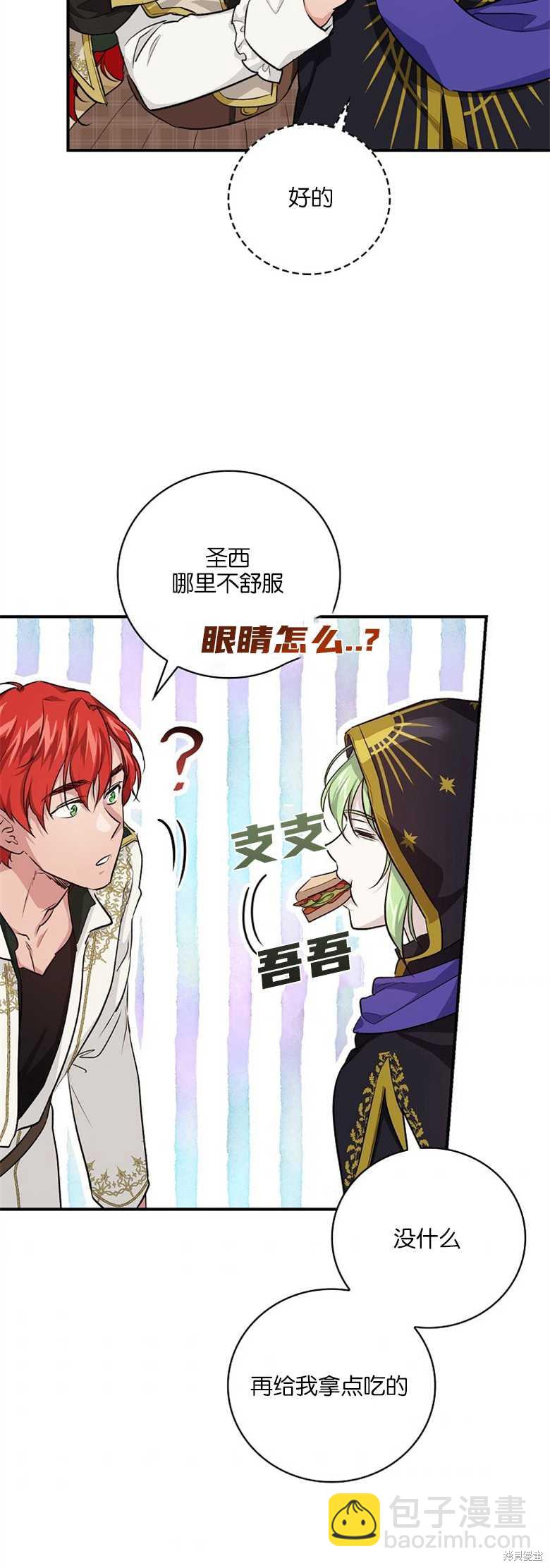 《哥哥太难找了怎么办》第36话 第22页